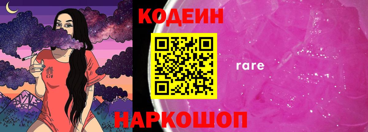 Кодеиновый сироп Lean напиток Lean (лин)  Кодеиновый сироп Lean напиток Lean (лин)  Вход с VPN  Воркута 